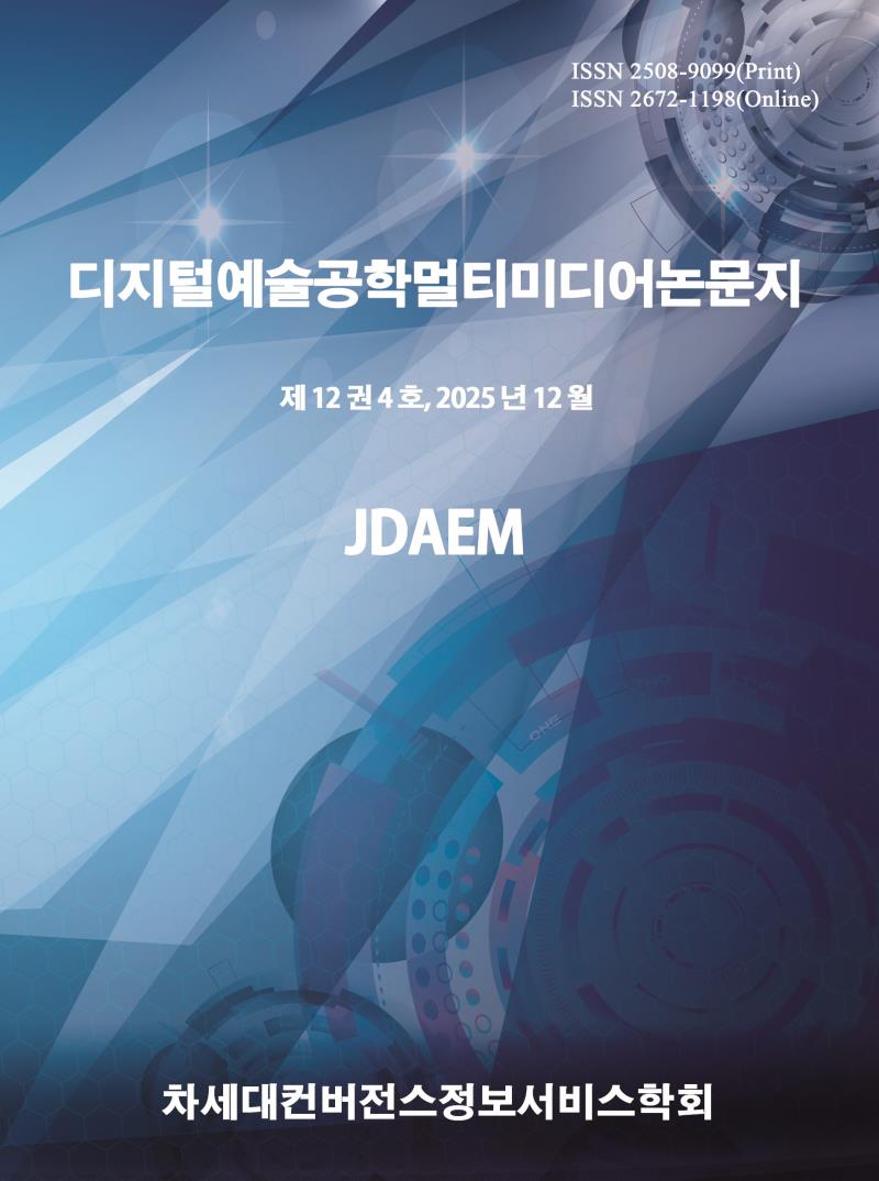 JDAEM 제 12권 4호