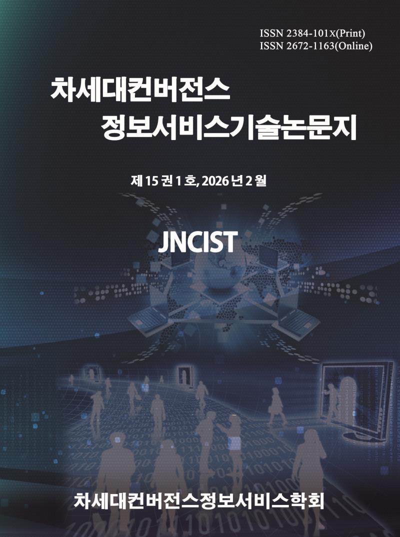 JNCIST 제 15권 1호